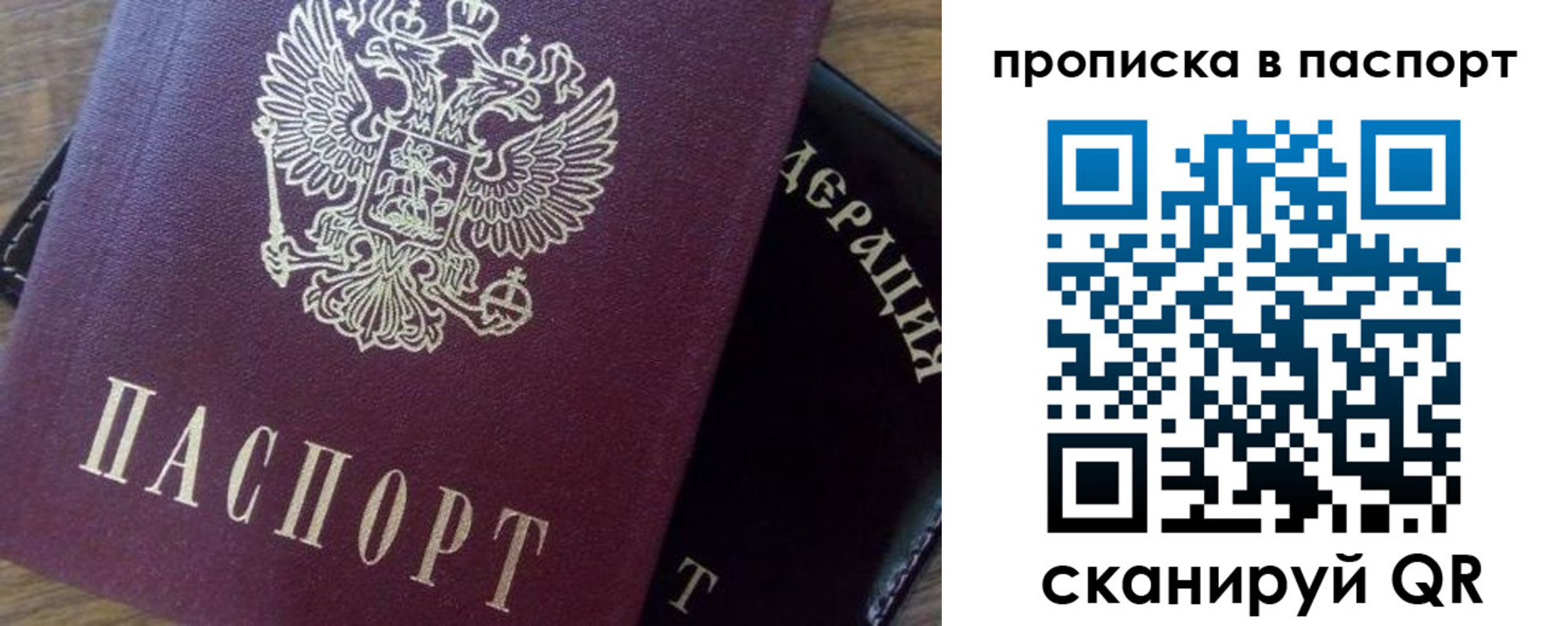 временная прописка в Томской области