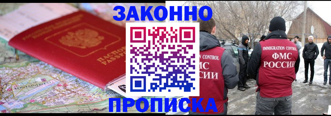 прописка 2025 в Томской области