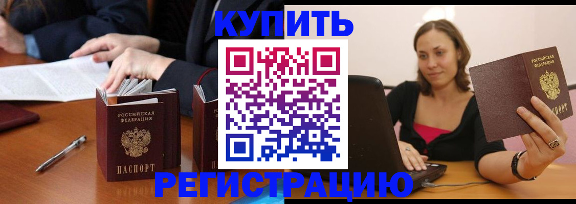 временная регистрация для всех в Томской области
